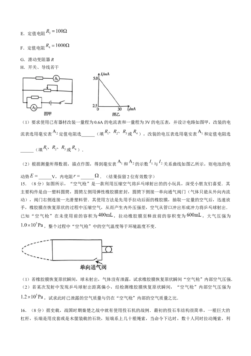 2024届山东省临沂市普通高中高三下学期3月学业水平等级考试模拟物理试题_2024年3月_013月合集_2024届山东省临沂市高三下学期3月一模考试