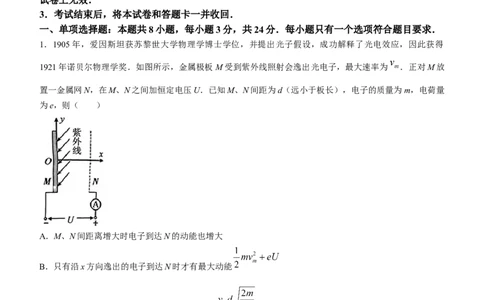 2024届山东省临沂市普通高中高三下学期3月学业水平等级考试模拟物理试题_2024年3月_013月合集_2024届山东省临沂市高三下学期3月一模考试