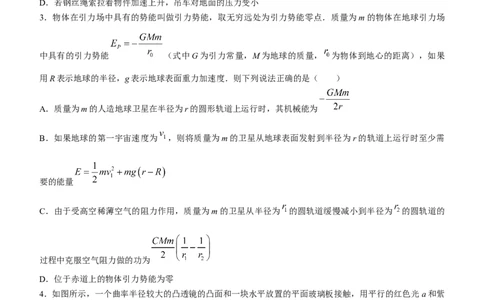 2024届山东省临沂市普通高中高三下学期3月学业水平等级考试模拟物理试题_2024年3月_013月合集_2024届山东省临沂市高三下学期3月一模考试