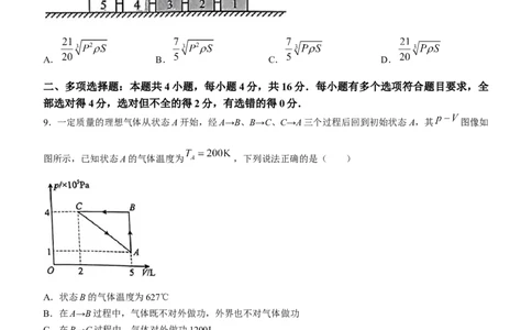 2024届山东省临沂市普通高中高三下学期3月学业水平等级考试模拟物理试题_2024年3月_013月合集_2024届山东省临沂市高三下学期3月一模考试