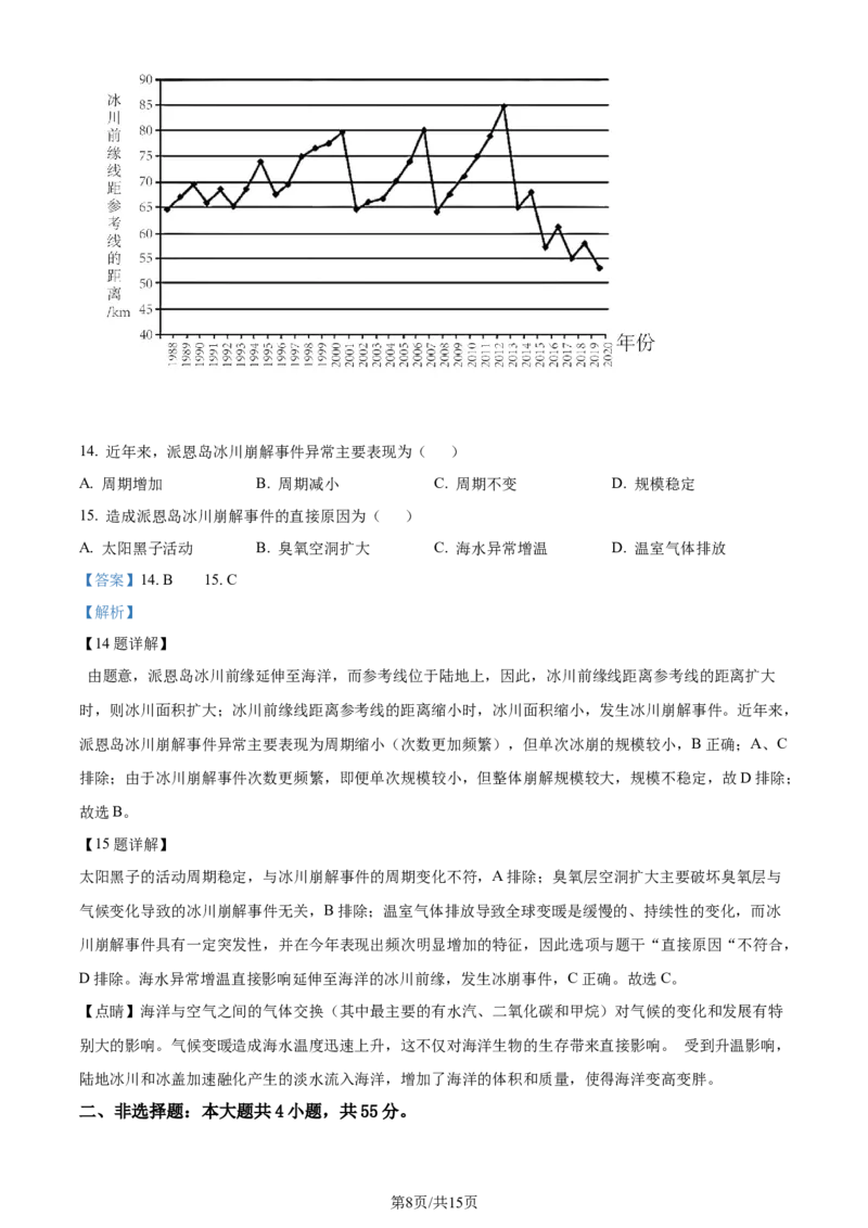 精品解析：重庆市西北狼教育联盟2023-2024学年高三上学期开学考试地理试题（解析版）_2023年9月_01每日更新_14号_2024届重庆市西北狼教育联盟高三上学期开学考试