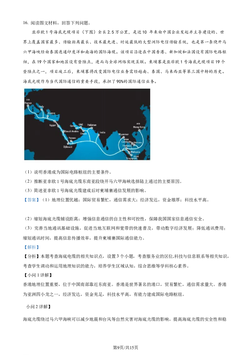 精品解析：重庆市西北狼教育联盟2023-2024学年高三上学期开学考试地理试题（解析版）_2023年9月_01每日更新_14号_2024届重庆市西北狼教育联盟高三上学期开学考试
