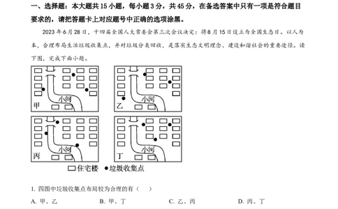 精品解析：重庆市西北狼教育联盟2023-2024学年高三上学期开学考试地理试题（解析版）_2023年9月_01每日更新_14号_2024届重庆市西北狼教育联盟高三上学期开学考试