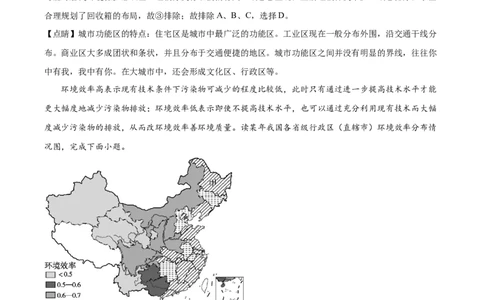 精品解析：重庆市西北狼教育联盟2023-2024学年高三上学期开学考试地理试题（解析版）_2023年9月_01每日更新_14号_2024届重庆市西北狼教育联盟高三上学期开学考试
