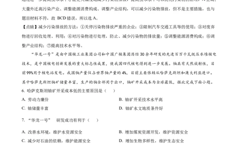 精品解析：重庆市西北狼教育联盟2023-2024学年高三上学期开学考试地理试题（解析版）_2023年9月_01每日更新_14号_2024届重庆市西北狼教育联盟高三上学期开学考试