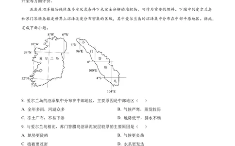 精品解析：重庆市西北狼教育联盟2023-2024学年高三上学期开学考试地理试题（解析版）_2023年9月_01每日更新_14号_2024届重庆市西北狼教育联盟高三上学期开学考试