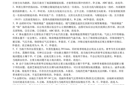 湖南省衡阳市第八中学2023-2024学年高三上学期开学考试地理答案_2023年8月_01每日更新_29号_2024届湖南省衡阳市第八中学高三上学期开学检测