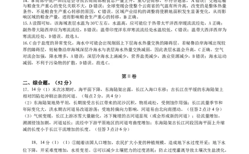 湖南省衡阳市第八中学2023-2024学年高三上学期开学考试地理答案_2023年8月_01每日更新_29号_2024届湖南省衡阳市第八中学高三上学期开学检测