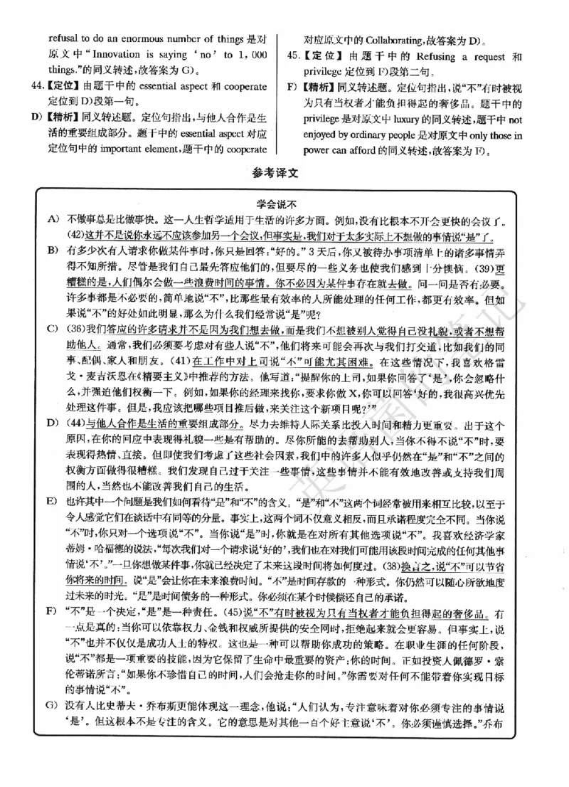 2022.12英语四级解析第2套_历年英语四六级真题+解析合集2015-2023.6_2022年12月四六级完整解析版_2022年12月CET4真题+解析+听力音频全3套_2022.12英语四级真题解析