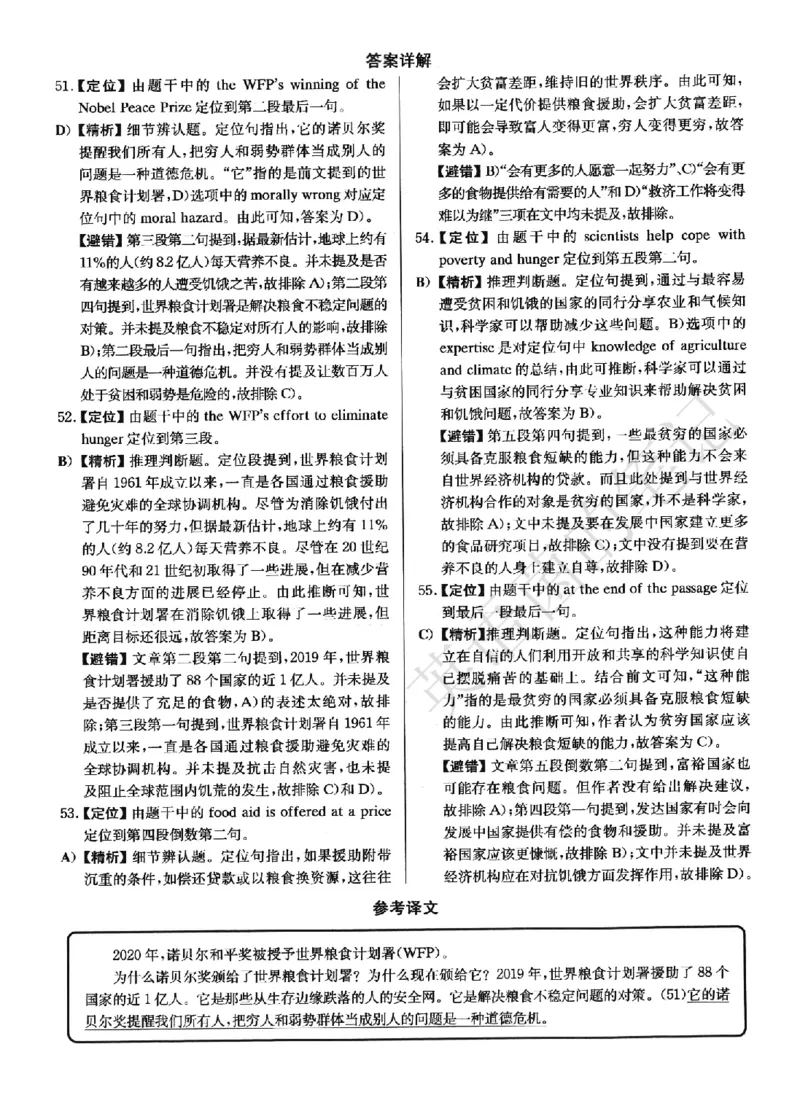 2022.12英语四级解析第2套_历年英语四六级真题+解析合集2015-2023.6_2022年12月四六级完整解析版_2022年12月CET4真题+解析+听力音频全3套_2022.12英语四级真题解析