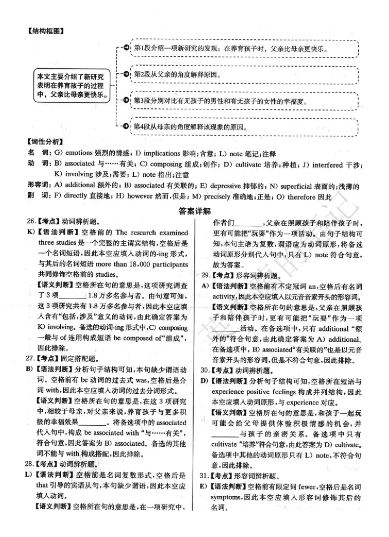 2022.12英语四级解析第2套_历年英语四六级真题+解析合集2015-2023.6_2022年12月四六级完整解析版_2022年12月CET4真题+解析+听力音频全3套_2022.12英语四级真题解析