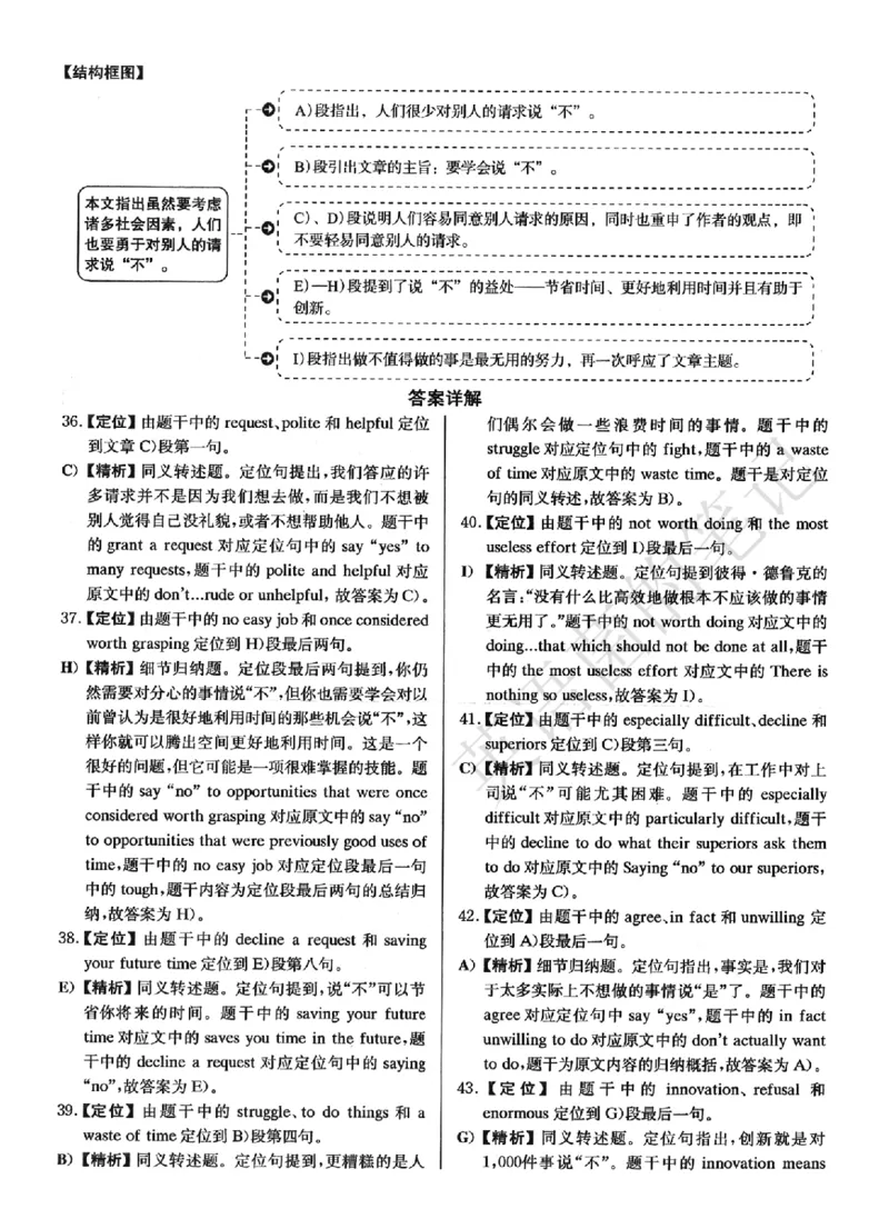 2022.12英语四级解析第2套_历年英语四六级真题+解析合集2015-2023.6_2022年12月四六级完整解析版_2022年12月CET4真题+解析+听力音频全3套_2022.12英语四级真题解析