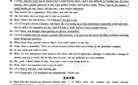 2022.12英语四级解析第2套_历年英语四六级真题+解析合集2015-2023.6_2022年12月四六级完整解析版_2022年12月CET4真题+解析+听力音频全3套_2022.12英语四级真题解析