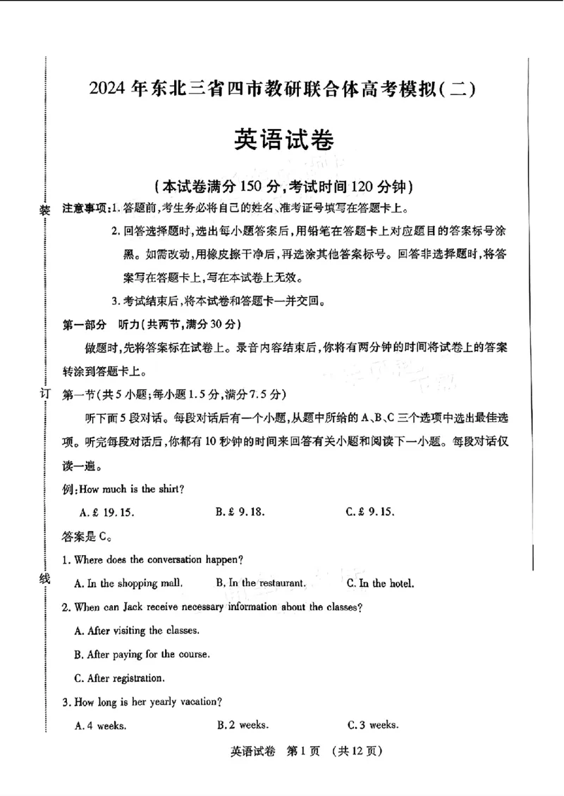 2024东北三省四市二模-英语(1)_2024年5月_025月合集_2024届东北三省四市高三二模考试
