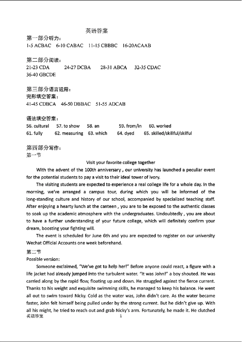 2024东北三省四市二模-英语(1)_2024年5月_025月合集_2024届东北三省四市高三二模考试