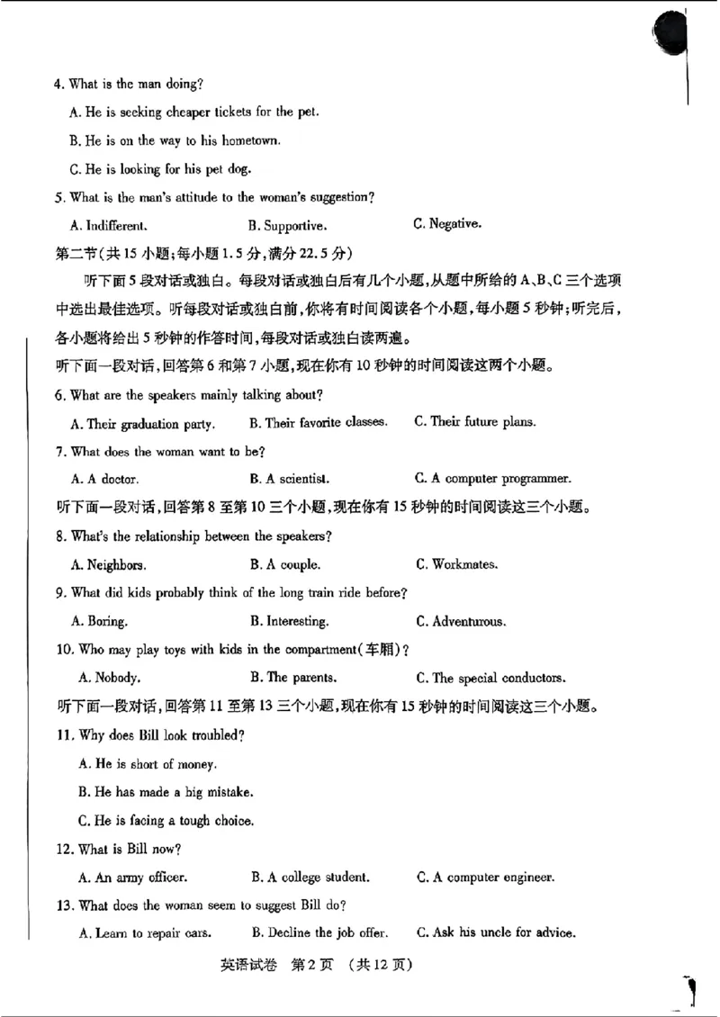 2024东北三省四市二模-英语(1)_2024年5月_025月合集_2024届东北三省四市高三二模考试
