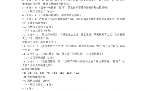 2023届山西省高考考前适应性测试（3月）一模丨语文答案_2024年2月_01每日更新_14号_2023届山西省高考考前适应性测试（3月）一模全科