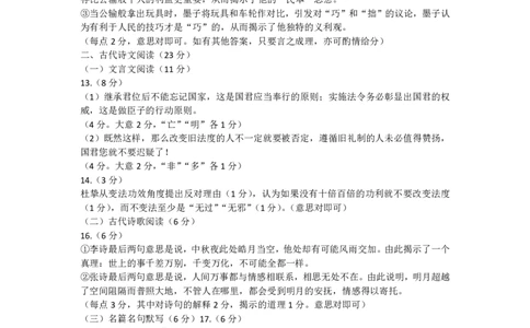 2023届山西省高考考前适应性测试（3月）一模丨语文答案_2024年2月_01每日更新_14号_2023届山西省高考考前适应性测试（3月）一模全科