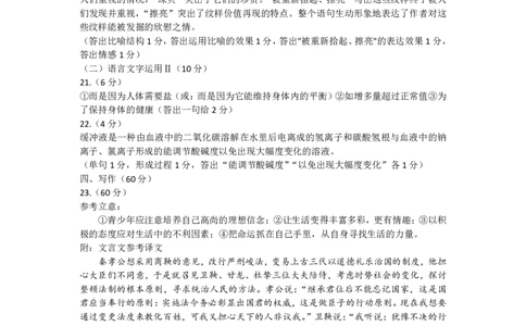 2023届山西省高考考前适应性测试（3月）一模丨语文答案_2024年2月_01每日更新_14号_2023届山西省高考考前适应性测试（3月）一模全科