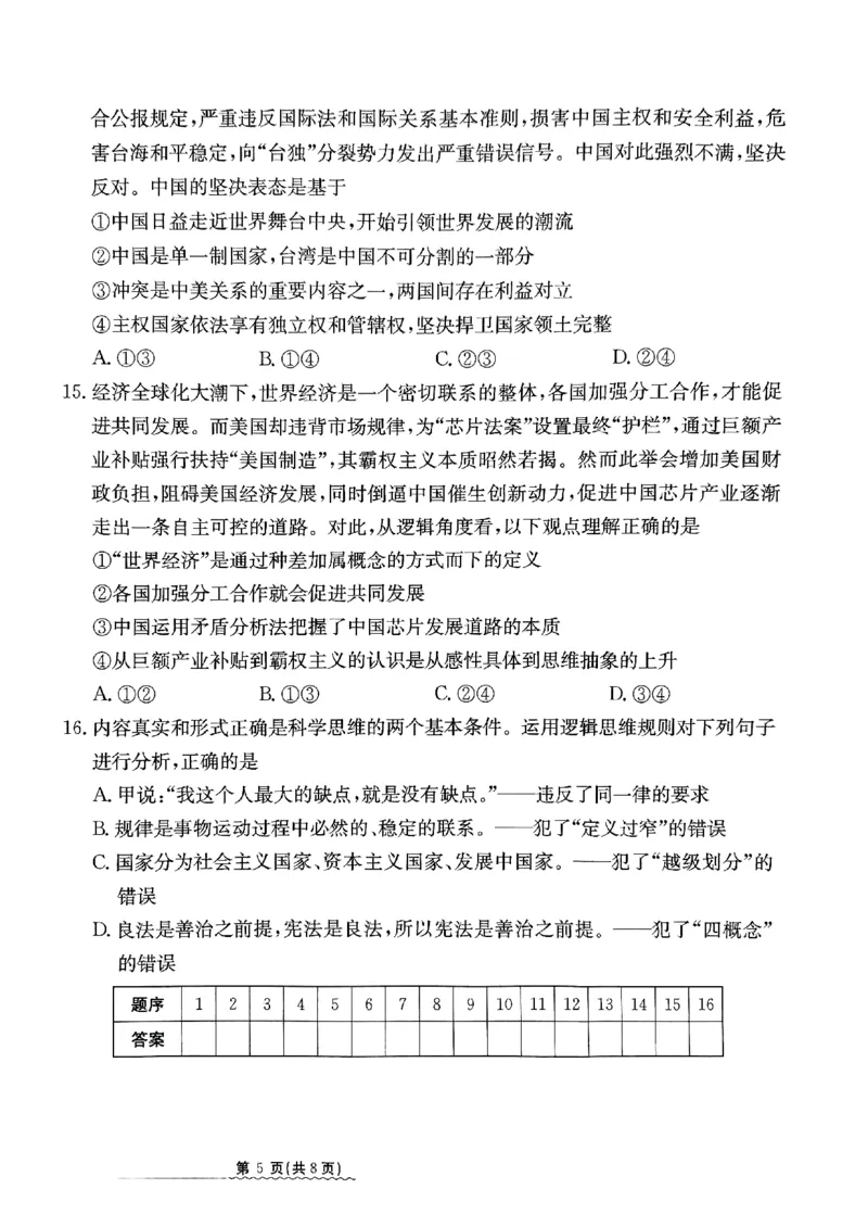 2024届河北省高三下学期普通高中学业水平选择性考试政治_2024年3月_013月合集_2024届河北省高中学业水平选择性考试模拟试题（四）