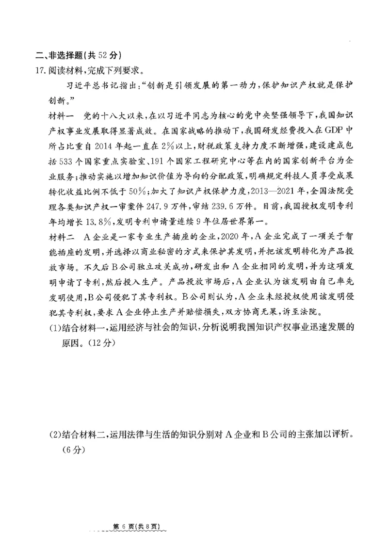 2024届河北省高三下学期普通高中学业水平选择性考试政治_2024年3月_013月合集_2024届河北省高中学业水平选择性考试模拟试题（四）