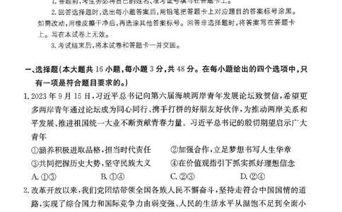 2024届河北省高三下学期普通高中学业水平选择性考试政治_2024年3月_013月合集_2024届河北省高中学业水平选择性考试模拟试题（四）