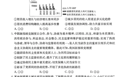 2024届河北省高三下学期普通高中学业水平选择性考试政治_2024年3月_013月合集_2024届河北省高中学业水平选择性考试模拟试题（四）