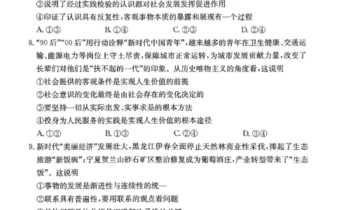 2024届河北省高三下学期普通高中学业水平选择性考试政治_2024年3月_013月合集_2024届河北省高中学业水平选择性考试模拟试题（四）