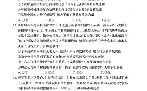 2024届河北省高三下学期普通高中学业水平选择性考试政治_2024年3月_013月合集_2024届河北省高中学业水平选择性考试模拟试题（四）
