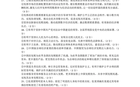 湖北省宜荆荆随2023-2024学年高三上学期10月联考政治试题答案(1)_2023年10月_0210月合集_2024届湖北省宜荆荆随高三上学期10月联考_湖北省宜荆荆随2024届高三上学期10月联考政治