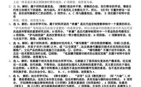 2024届浙江省Z20名校联盟高三第三次联历史试卷答案_2024年5月_01按日期_20号_2024届浙江省Z20名校联盟高三第三次联考_2024届浙江省Z20名校联盟高三第三次联历史