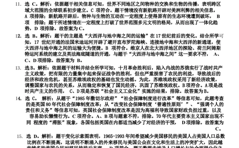 2024届浙江省Z20名校联盟高三第三次联历史试卷答案_2024年5月_01按日期_20号_2024届浙江省Z20名校联盟高三第三次联考_2024届浙江省Z20名校联盟高三第三次联历史