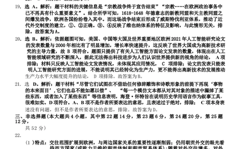2024届浙江省Z20名校联盟高三第三次联历史试卷答案_2024年5月_01按日期_20号_2024届浙江省Z20名校联盟高三第三次联考_2024届浙江省Z20名校联盟高三第三次联历史
