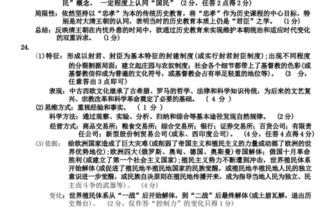 2024届浙江省Z20名校联盟高三第三次联历史试卷答案_2024年5月_01按日期_20号_2024届浙江省Z20名校联盟高三第三次联考_2024届浙江省Z20名校联盟高三第三次联历史