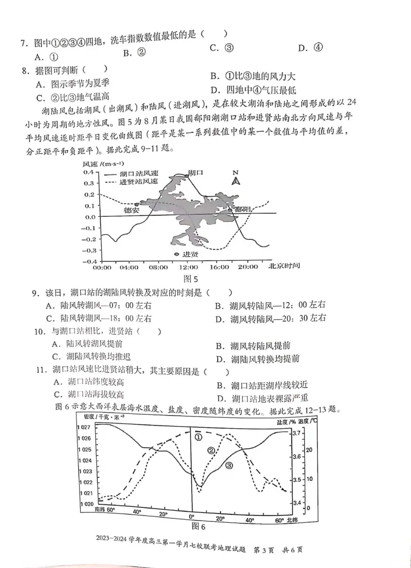 重庆市七校2023-2024学年高三上学期第一次月考地理试题(1)_2023年10月_0210月合集_2024届重庆市七校高三上学期第一次月考_重庆市七校2024届高三上学期第一次月考地理