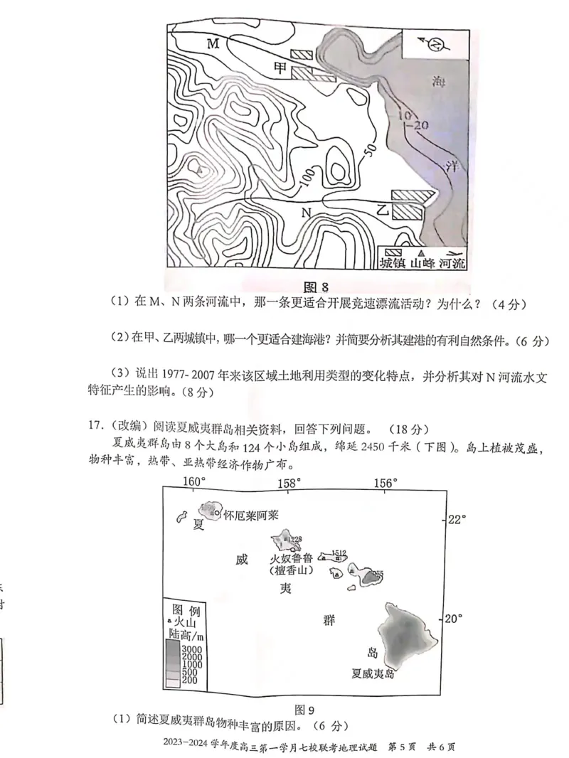 重庆市七校2023-2024学年高三上学期第一次月考地理试题(1)_2023年10月_0210月合集_2024届重庆市七校高三上学期第一次月考_重庆市七校2024届高三上学期第一次月考地理