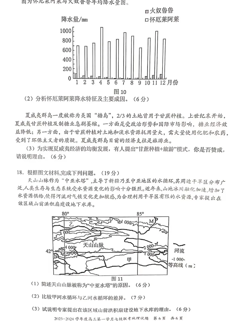 重庆市七校2023-2024学年高三上学期第一次月考地理试题(1)_2023年10月_0210月合集_2024届重庆市七校高三上学期第一次月考_重庆市七校2024届高三上学期第一次月考地理