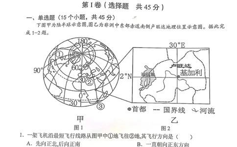 重庆市七校2023-2024学年高三上学期第一次月考地理试题(1)_2023年10月_0210月合集_2024届重庆市七校高三上学期第一次月考_重庆市七校2024届高三上学期第一次月考地理