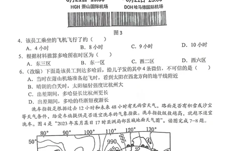 重庆市七校2023-2024学年高三上学期第一次月考地理试题(1)_2023年10月_0210月合集_2024届重庆市七校高三上学期第一次月考_重庆市七校2024届高三上学期第一次月考地理