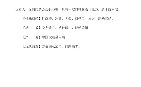 中医学生职业生涯规划_E6-职业规划_44医学专业