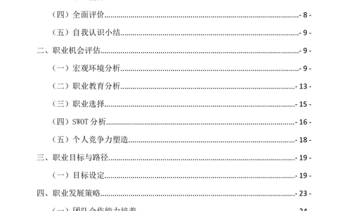 中医学生职业生涯规划_E6-职业规划_44医学专业