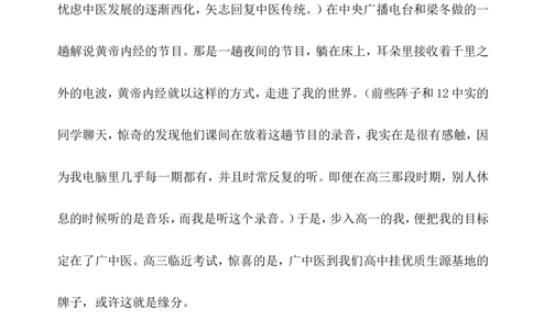 中医学生职业生涯规划_E6-职业规划_44医学专业