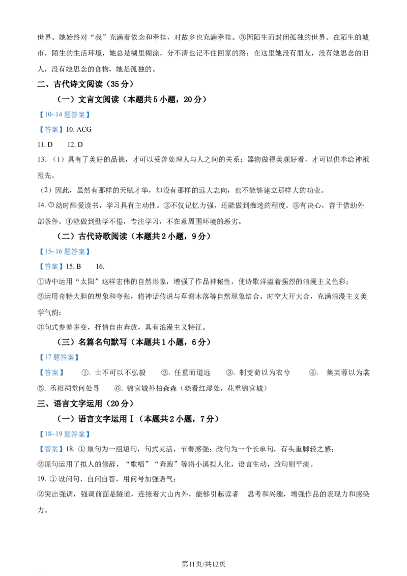 2024届四川省成都市蓉城联盟高三下学期第二次联考语文试卷含(1)_2024年3月_013月合集_2024届四川省成都市蓉城联盟高三下学期第二次联考