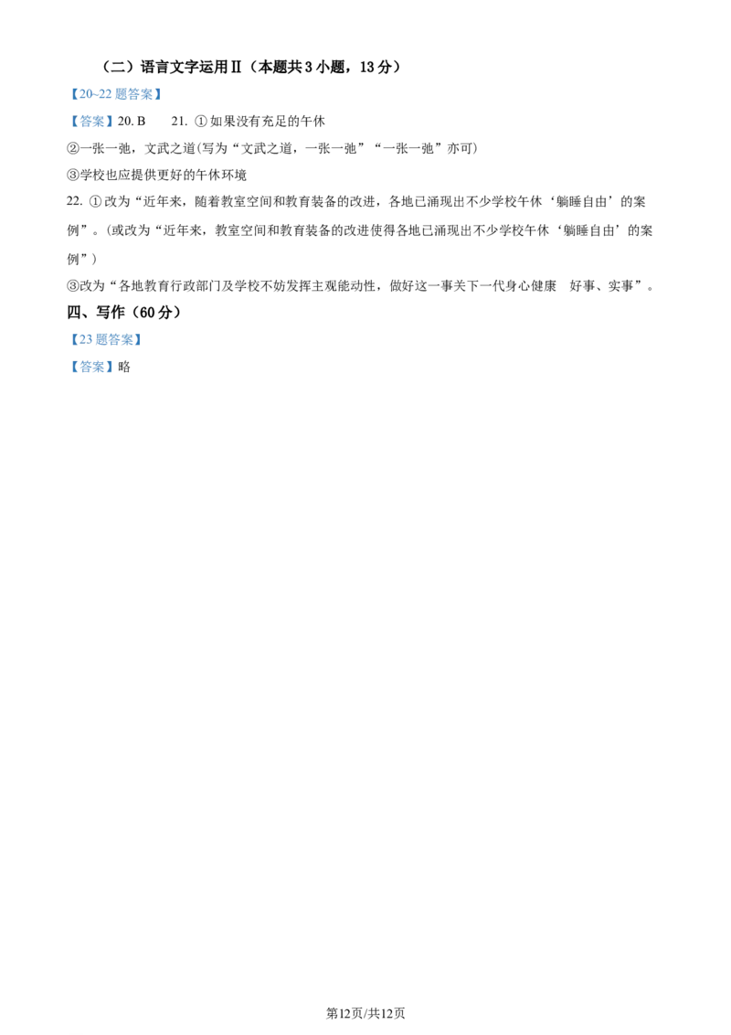 2024届四川省成都市蓉城联盟高三下学期第二次联考语文试卷含(1)_2024年3月_013月合集_2024届四川省成都市蓉城联盟高三下学期第二次联考