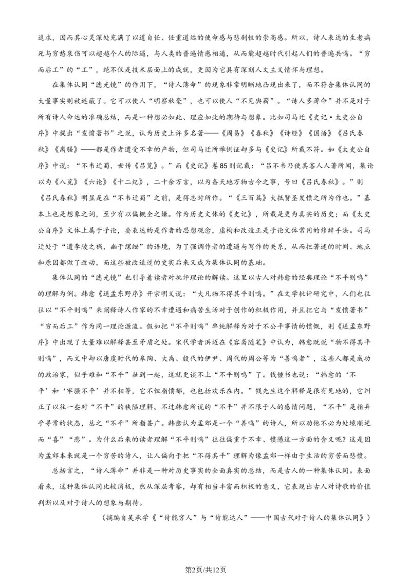 2024届四川省成都市蓉城联盟高三下学期第二次联考语文试卷含(1)_2024年3月_013月合集_2024届四川省成都市蓉城联盟高三下学期第二次联考