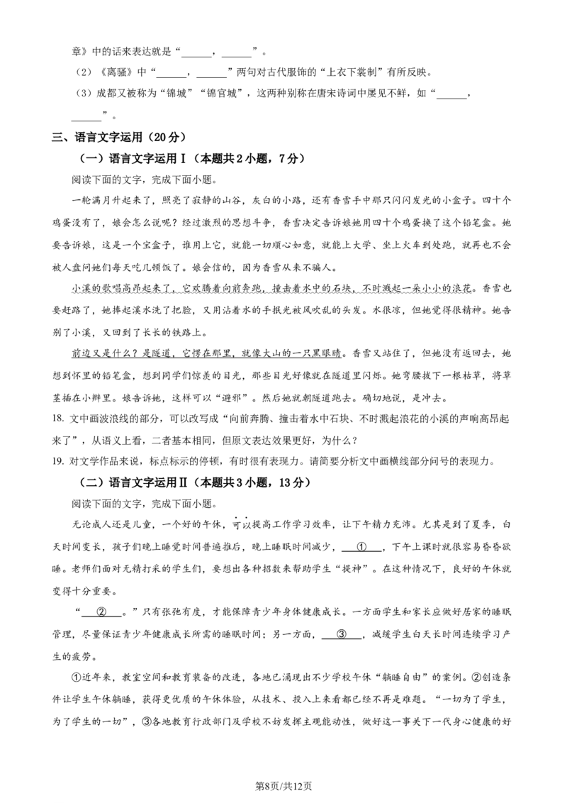 2024届四川省成都市蓉城联盟高三下学期第二次联考语文试卷含(1)_2024年3月_013月合集_2024届四川省成都市蓉城联盟高三下学期第二次联考