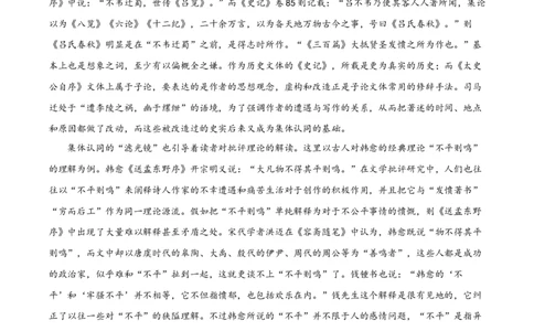 2024届四川省成都市蓉城联盟高三下学期第二次联考语文试卷含(1)_2024年3月_013月合集_2024届四川省成都市蓉城联盟高三下学期第二次联考