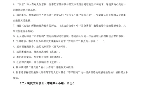 2024届四川省成都市蓉城联盟高三下学期第二次联考语文试卷含(1)_2024年3月_013月合集_2024届四川省成都市蓉城联盟高三下学期第二次联考
