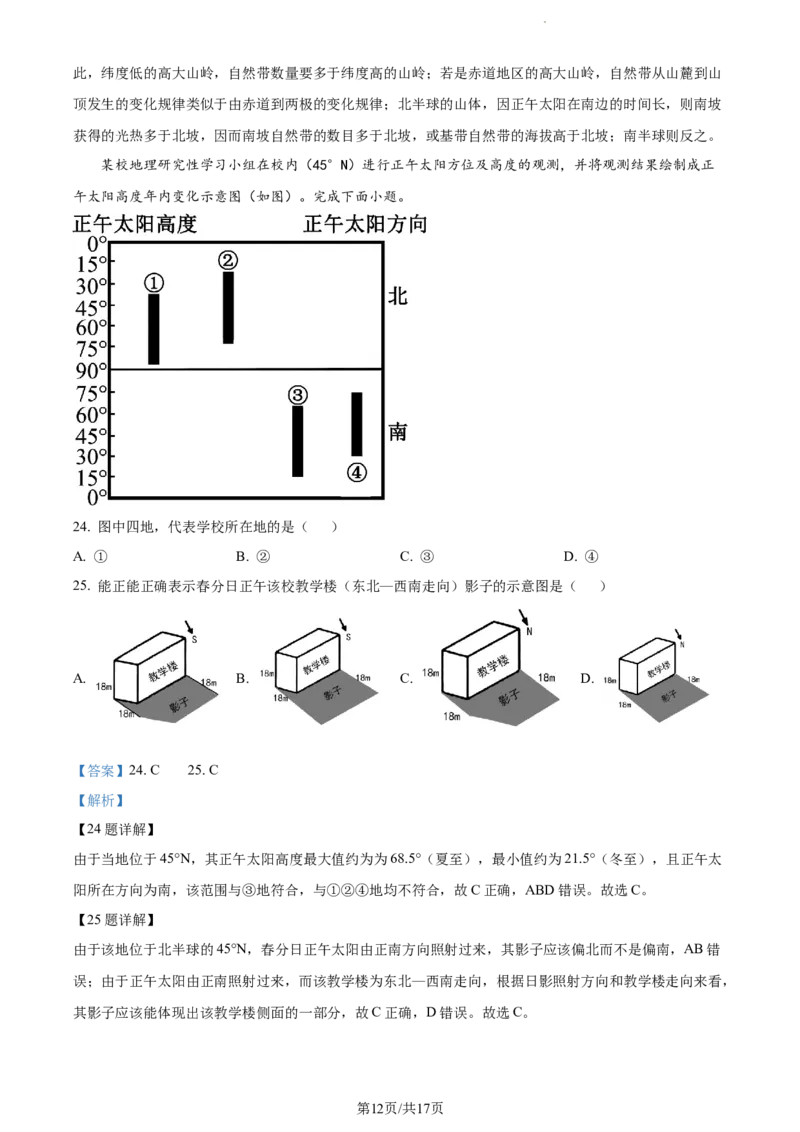 精品解析：湖北省荆州中学2023-2024学年高三上学期10月半月考地理试题（解析版）(1)_2023年10月_0210月合集_2024届湖北省荆州中学高三上学期10月半月考