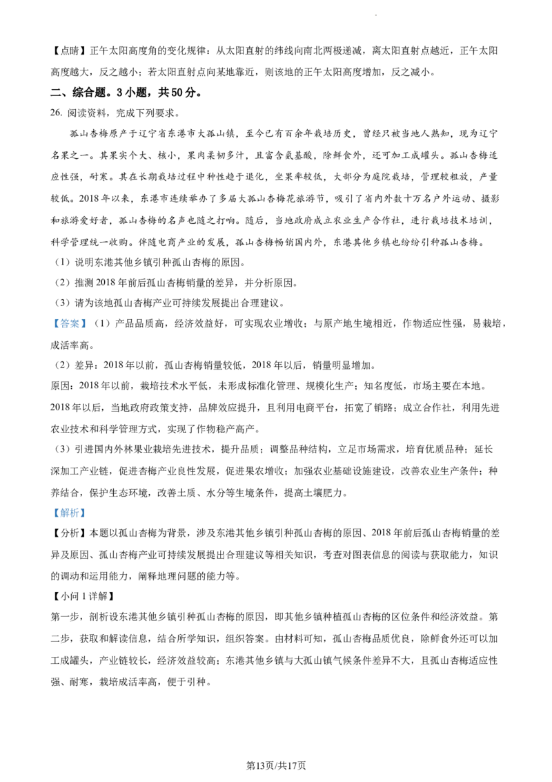 精品解析：湖北省荆州中学2023-2024学年高三上学期10月半月考地理试题（解析版）(1)_2023年10月_0210月合集_2024届湖北省荆州中学高三上学期10月半月考
